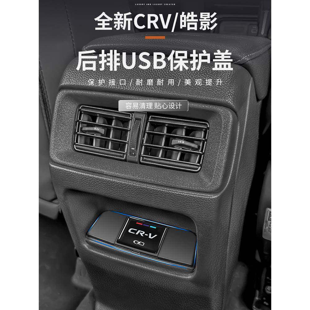 适用于-款本田CRV皓影车载后排充电口USB防尘保护盖汽车用品