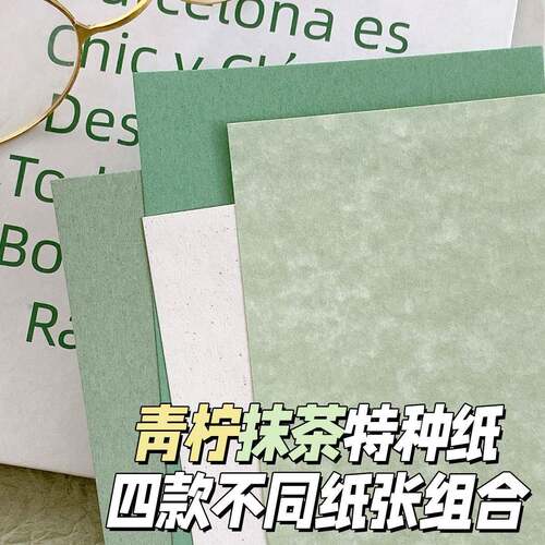 青柠抹茶活页本内页替芯 混合特种纸素材纸手账打孔活页