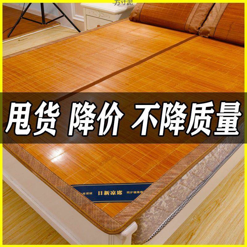 凉席竹席1.8用1.5米双面折叠席子学生宿舍单人席夏季竹凉席子