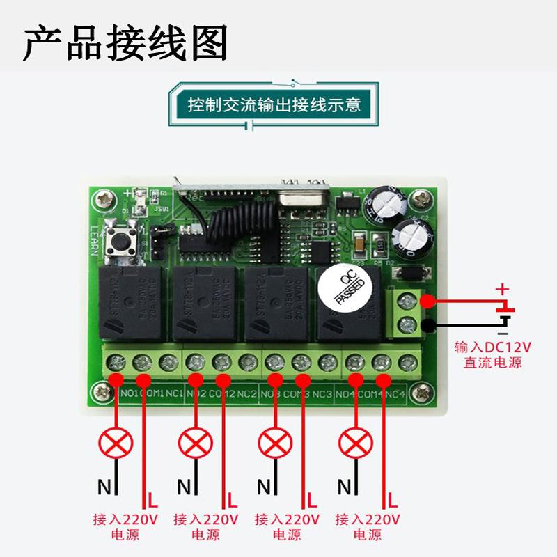 四路无线遥控开关直流12V24V接收器控制板灯具水泵无线通断电开关