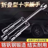 汽车轮胎专用扳手拆卸省力维修换胎工具德国品质折叠十字套筒扳手