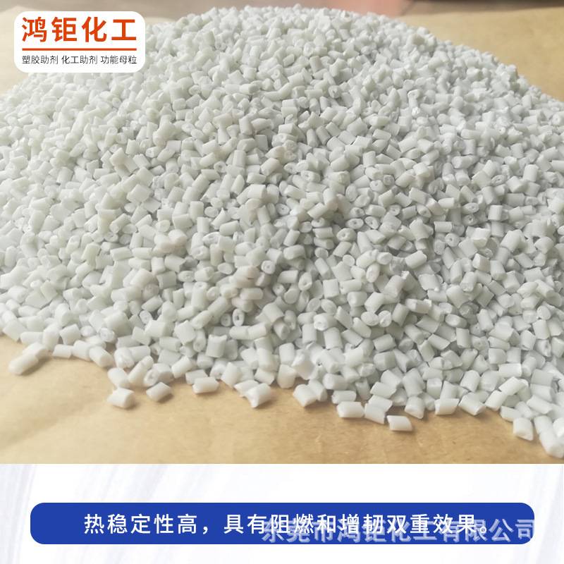 PP塑料环保阻燃剂ABS阻燃母粒PC防火PE塑胶颗粒注塑V2-V0级耐高温