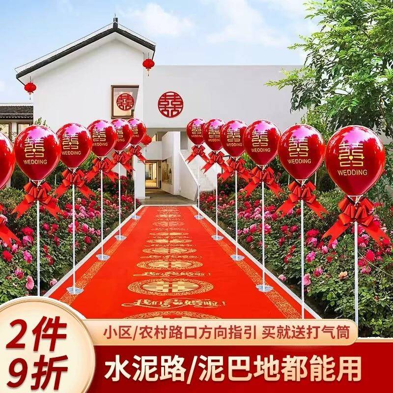 结婚气球路引农村路边装饰院子新婚喜字专用引路立柱地飘地毯两边