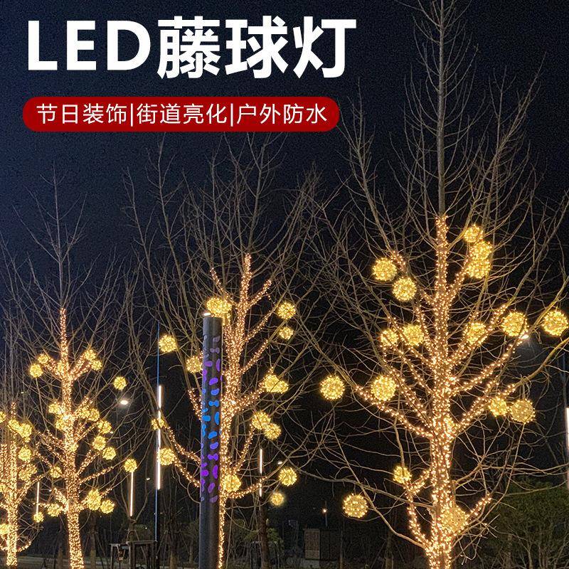 防水挂树庭院景观灯工程亮化灯串室内外LED彩灯圣诞装饰藤球灯