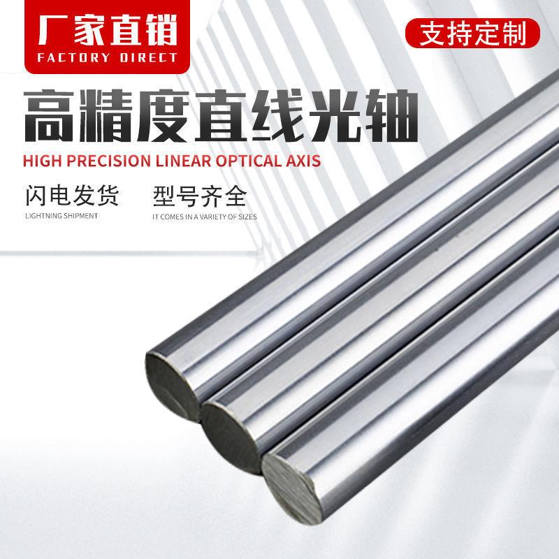 圆柱光轴滑轨直线光轴/镀铬棒/硬轴/镀铬软轴/直径8mm-50mm包邮