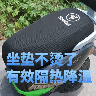 适用九号Fzmix/Nzmix/MZ/M95/F90M/A35+/N85夏季防晒透气坐垫套