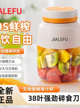 JIALEFU/佳乐福榨汁机多功能1300ML大容量榨汁杯无线便携38刀双盖