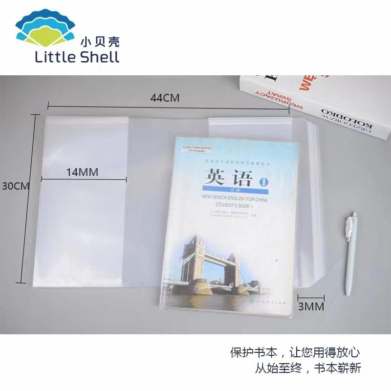 小贝壳透明书皮加厚PP书套学生新书保护膜 书皮A4书皮本皮10个/套