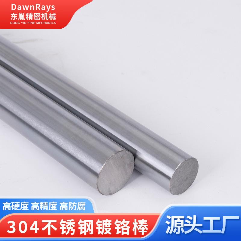D3供应304不锈钢镀铬棒高耐磨精密镀铬直线滑动导轨光轴硬轴镀铬