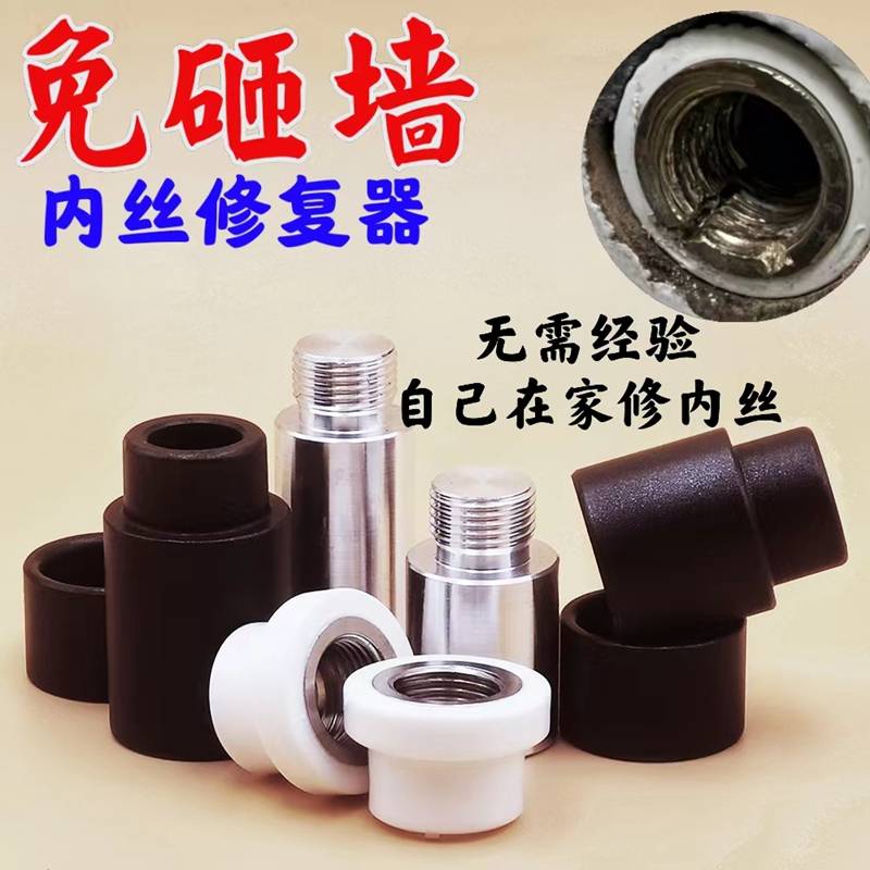 PPR内丝修理不砸墙开裂弯头4分20内牙修补器水管热熔器取丝新品