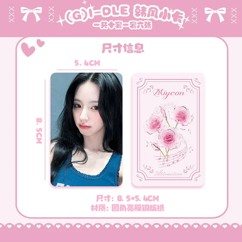 (g)i-dle小卡宋雨琦赵美延叶全昭妍minnie文化创意明信片收藏功能