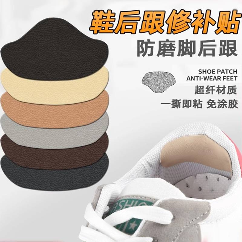 运动鞋后跟磨损修复破洞修补防磨贴内衬补鞋贴脚后垫跟内自粘补丁