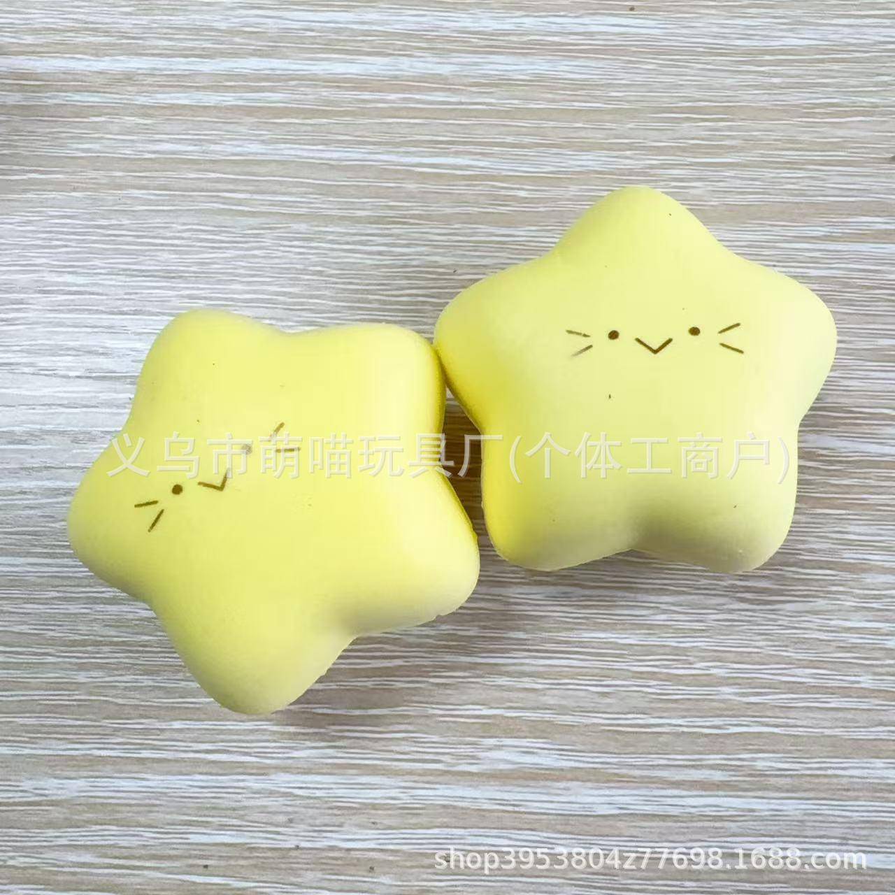 黄星星笑脸捏捏乐超级湿软好捏仿真表情解压玩具吸手指解压捏捏