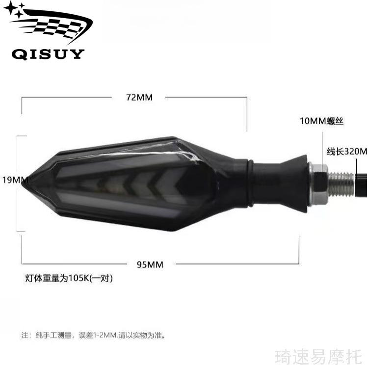 摩托车LED转向灯 电动车转弯指示灯 流水呼吸方向灯
