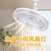 E27螺口万向水晶风扇灯风扇吊灯一体智能遥控水晶灯家用卧室厨房