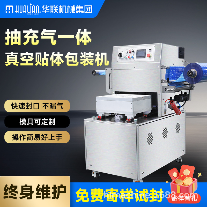 华联真空气调立式包装机 真空充氮气 预制菜锁鲜封盒机HVT-450M