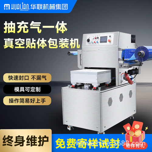 华联真空气调立式包装机 真空充氮气 预制菜锁鲜封盒机HVT-450M
