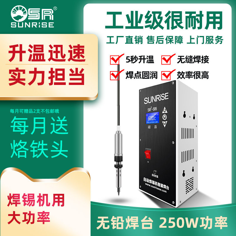250W大功率焊锡机专用焊台高频智能温控电烙铁自动校证温度控制器