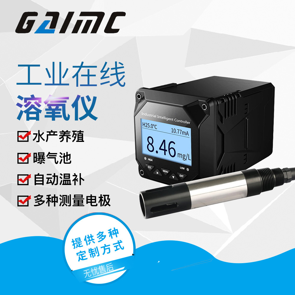格美科鱼塘在线溶氧仪电极DO含氧量传感器控制溶解氧测定仪表