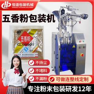 三边封螺杆包装设备 粉末包装机全自动 调味粉十三香粉包装机定制