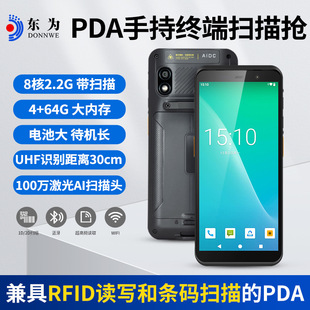 东为TC60UHF超高频手持终端RFID带扫描枪盘点机快递巴枪PDA采集器