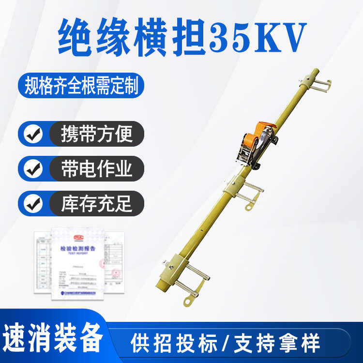 绝缘横担35KV临时两用导线支撑架铁塔坠杆横档杆