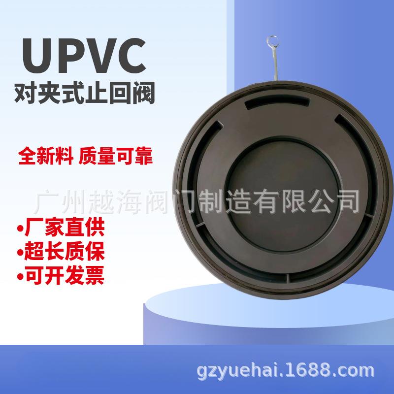 PVC 对夹止回阀单片式摆动止回阀翻板式旋启式塑料阀门单向逆止阀