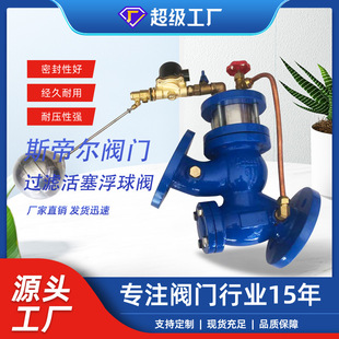 厂家供应天津YQ98003 过滤活塞式 遥控浮球阀 法兰浮球阀 过滤器