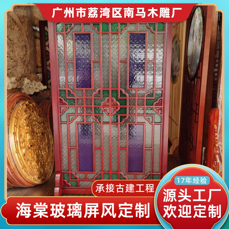 海棠玻璃屏风隔断 新中式复古彩色玻璃花格室内屏风东阳木雕厂家