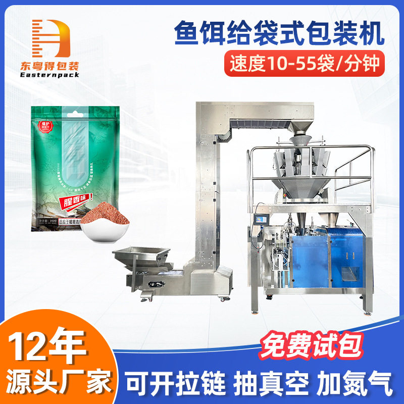 给袋式鱼饵料包装机宠物乌龟饲料颗粒称重包装机拉链自立袋灌装机,包装,五金配件包装,淘宝优惠券,粉丝福利购,淘宝优惠卷
