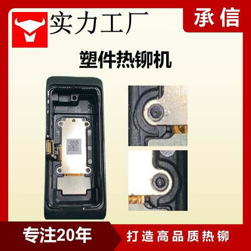 承信 塑料柱热铆机 伺服电机驱动高精度控制设备塑料壳热熔铆接机