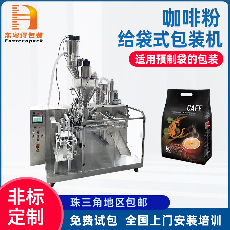 定制咖啡粉粉末给袋式包装机蛋白粉奶茶粉预制袋全自动定量包装机,包装,五金配件包装,淘宝优惠券,粉丝福利购,淘宝优惠卷