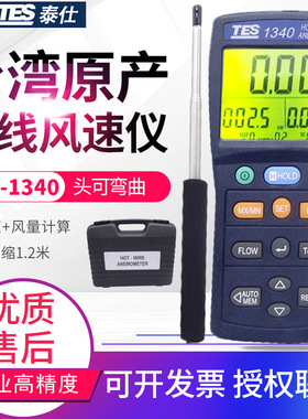 台湾泰仕热线式风速仪TES-1340/1341N热敏风量计热球感应式风速表
