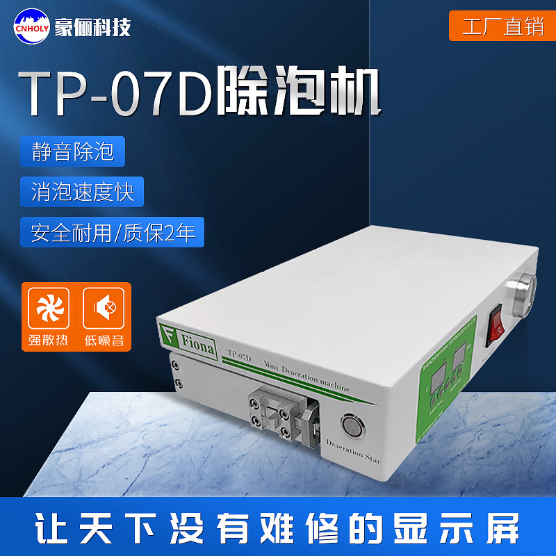 豪俪DM-07液晶屏除泡机高压OCA除泡机脱泡机消泡机手机手表通用