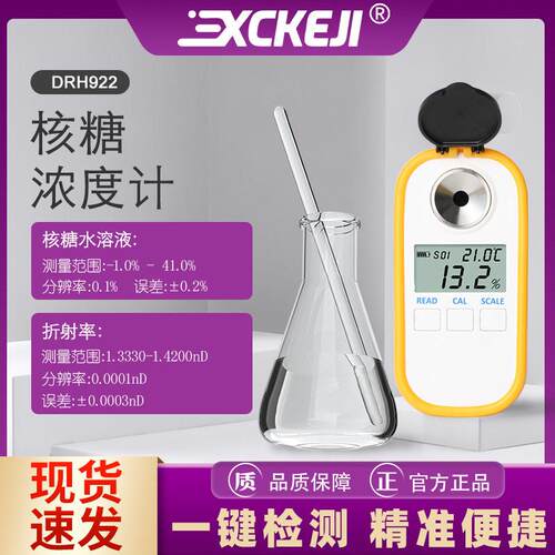 DR922彩屏数字显示D-核糖水溶液浓度计测量核糖电子折射仪折光仪