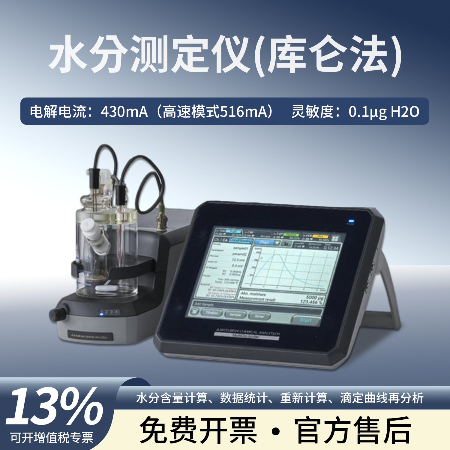 日本精工 卡尔费休水分测定仪 库伦法微水量测定 极片水分测试仪