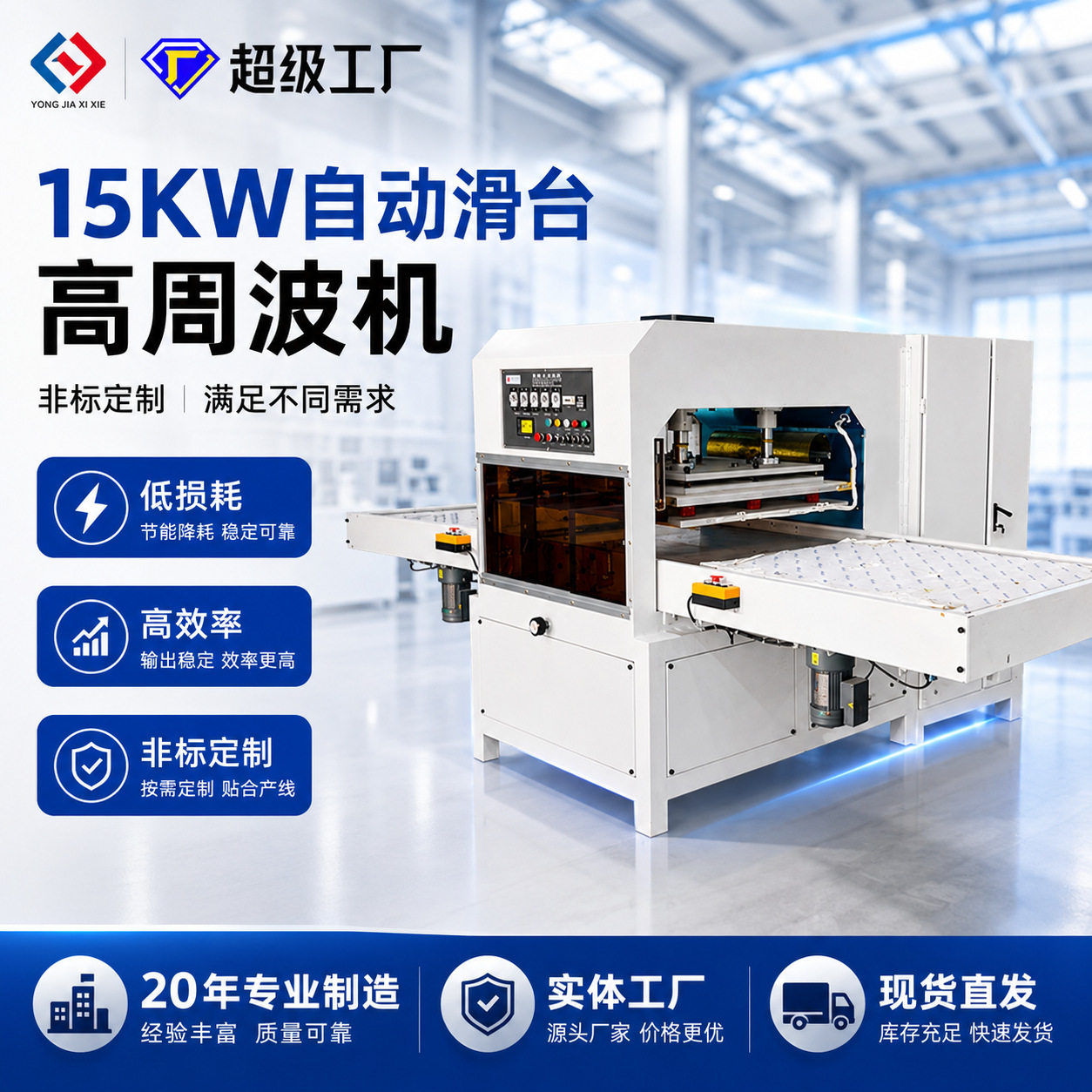 15KW自动滑台高周波热压机汽车脚垫压花熔接机高频同步熔断机