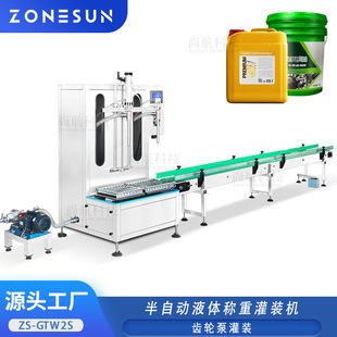 齿轮泵双头定量灌装 机油大容量灌装 机 ZONEUSN半自动液体称重灌装