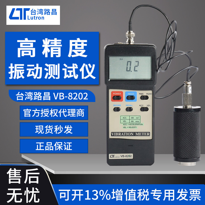 LUTRON路昌振动测试仪VB8200/8202/8212外接传感器便携式测振仪