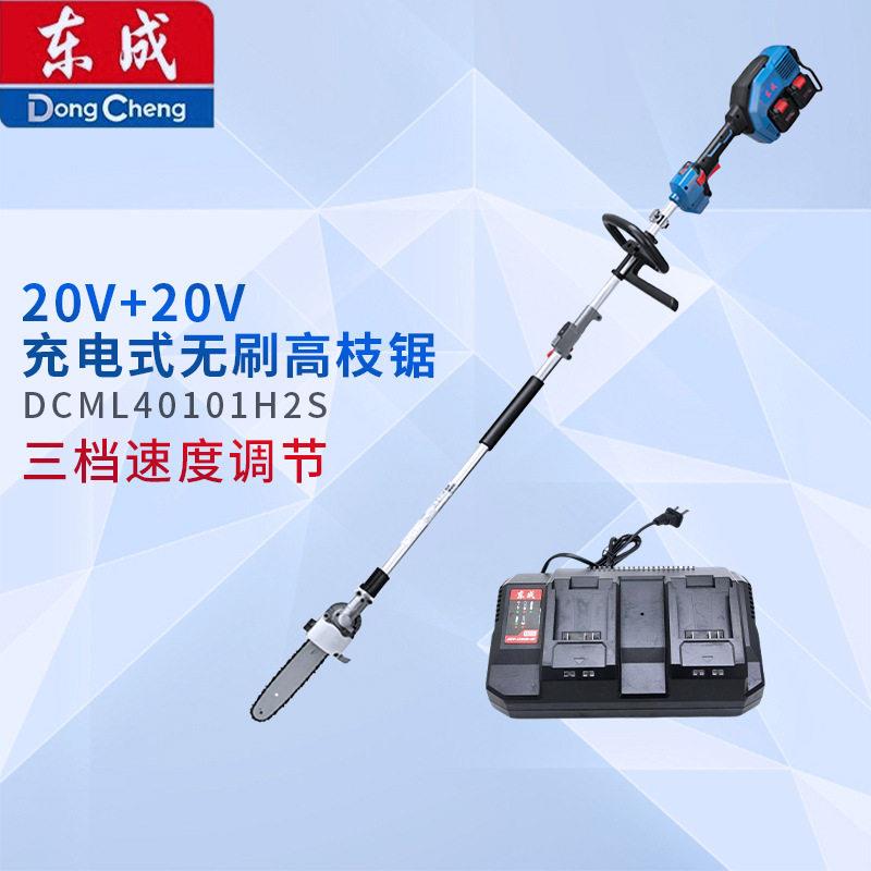 东成20V+20V充电式无刷枝锯 DCML40101修剪机空修枝链锯
