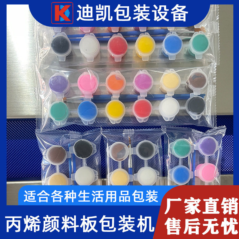丙烯颜料板全自动包装机 亚克力调色板颜料调色盘枕式包装机
