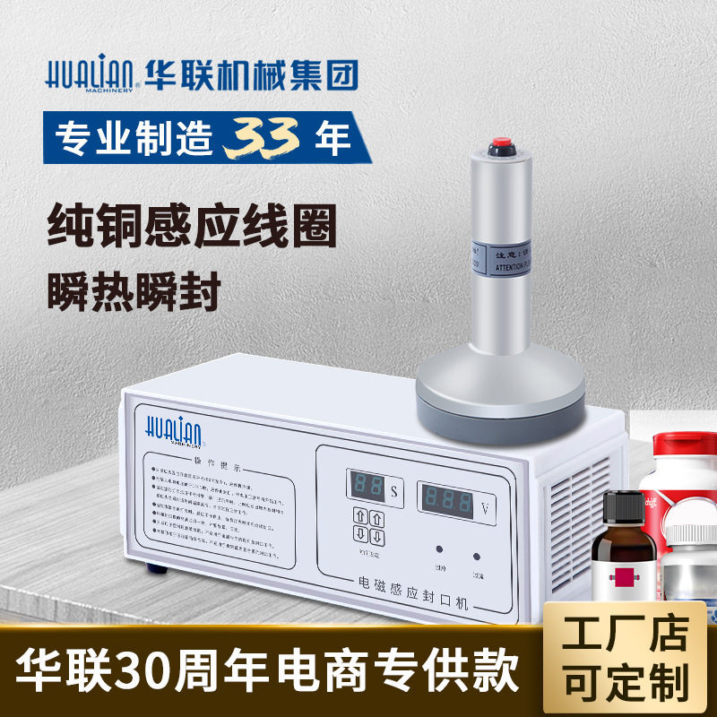 华联手持电磁感应封口机大口径小型家用锡箔铝膜瓶盖玻封口机,电子/电工,门窗控制器,淘宝优惠券,粉丝福利购,淘宝优惠卷