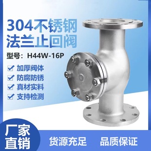 W单向法兰止回阀 DN200全不锈钢止逆阀H44H 304旋启式 止回阀DN50