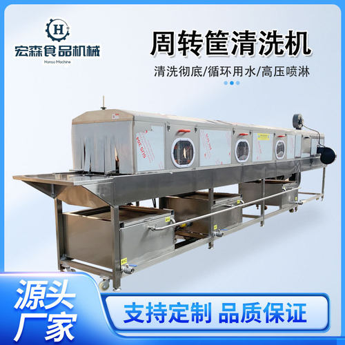 供应屠宰场猪肉筐子洗筐机废弃料箱肉食周转筐商用连续式洗筐机
