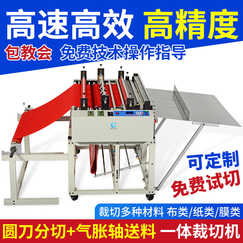 裁切机气涨轴一体送料裁剪机毛毡布料麻绳切割机针织布自动裁切机,办公设备/耗材/相关服务,切纸机,淘宝优惠券,粉丝福利购,淘宝优惠卷