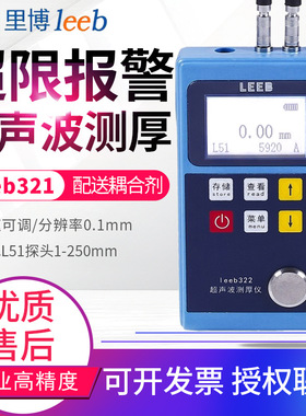 里博Leeb320/321/322/330/331/332/342金属板材料超声波测厚仪表