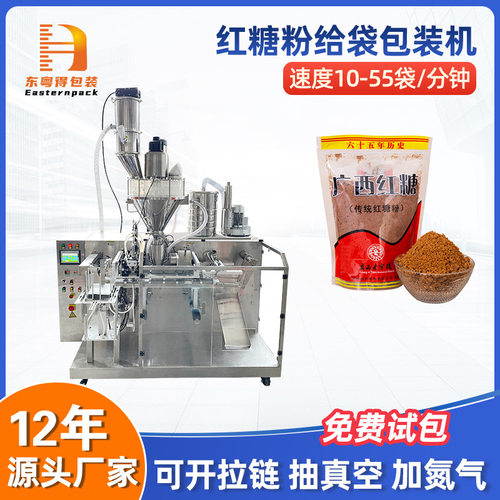 给袋式黑糖红糖粉包装机自动赤藓糖粉剂预制拉链袋螺杆定量灌装机