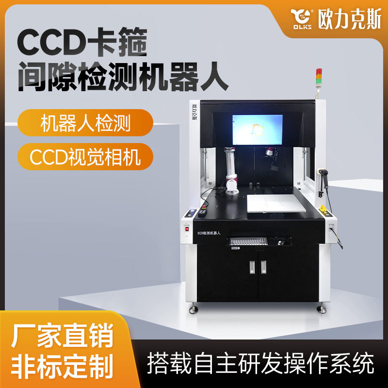 CCD检测机器人大视觉机械臂扫码录入适应多种行业检测源头生产厂