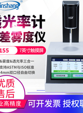林上高精度雾度仪LS155玻璃液体塑料薄膜透光率色差计雾度测量仪