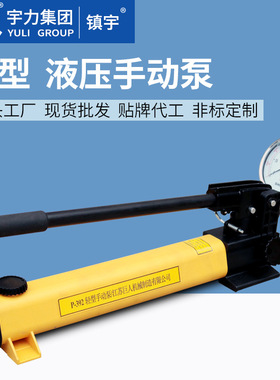 轻型液压手动泵P-141391802压力70Mpa进口标准便携合金Npt3/8宇力